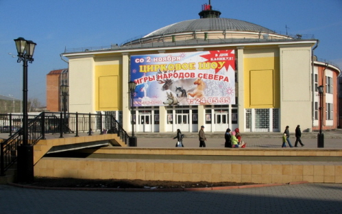 Иркутский цирк