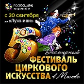 В «Лужниках» пройдет V Всемирный фестиваль циркового искусства