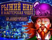 В новогодние каникулы москвичи смогут посетить цирковое представление 4D